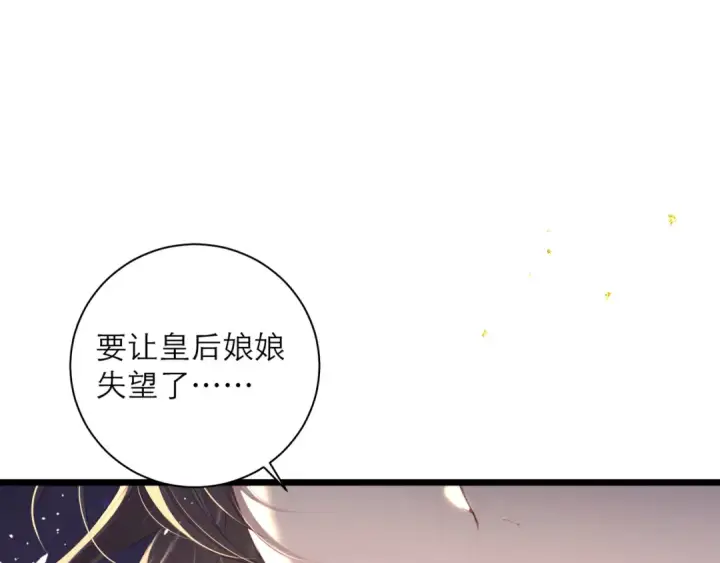 漫画《嫁反派》第91话 选择第100张图