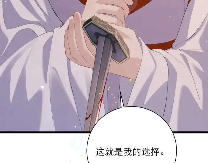 漫画《嫁反派》第91话 选择第105张图