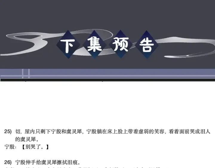 漫画《嫁反派》第91话 选择第107张图