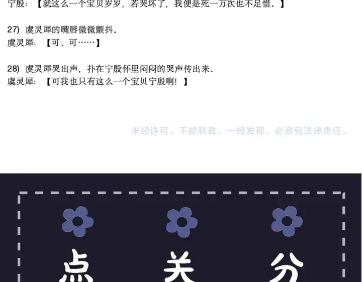 漫画《嫁反派》第91话 选择第108张图