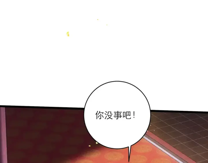 漫画《嫁反派》第91话 选择第13张图