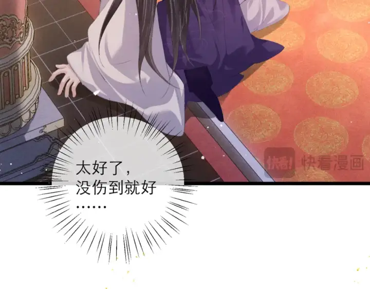 漫画《嫁反派》第91话 选择第15张图