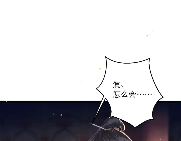 漫画《嫁反派》第91话 选择第20张图