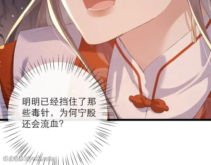 漫画《嫁反派》第91话 选择第24张图