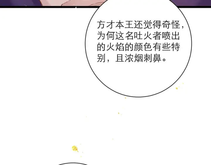 漫画《嫁反派》第91话 选择第28张图