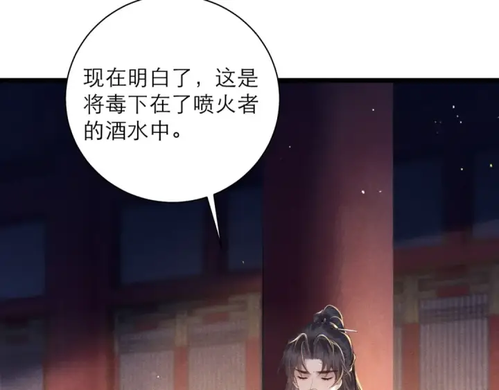 漫画《嫁反派》第91话 选择第29张图