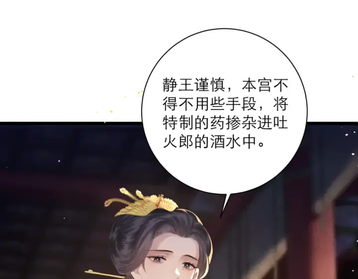 漫画《嫁反派》第91话 选择第33张图
