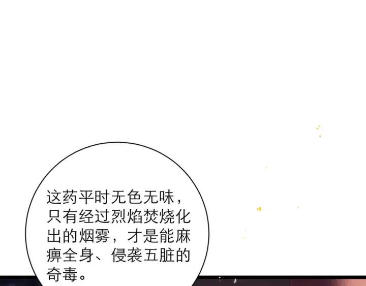 漫画《嫁反派》第91话 选择第37张图