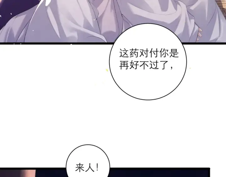 漫画《嫁反派》第91话 选择第39张图