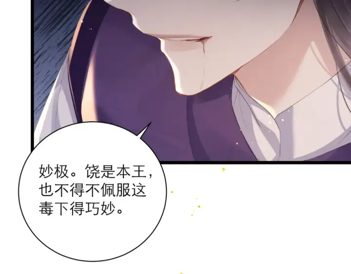 漫画《嫁反派》第91话 选择第42张图