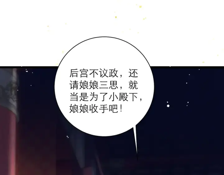 漫画《嫁反派》第91话 选择第43张图