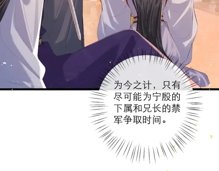 漫画《嫁反派》第91话 选择第45张图
