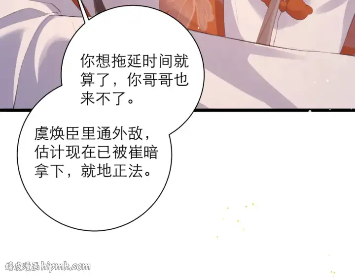 漫画《嫁反派》第91话 选择第48张图