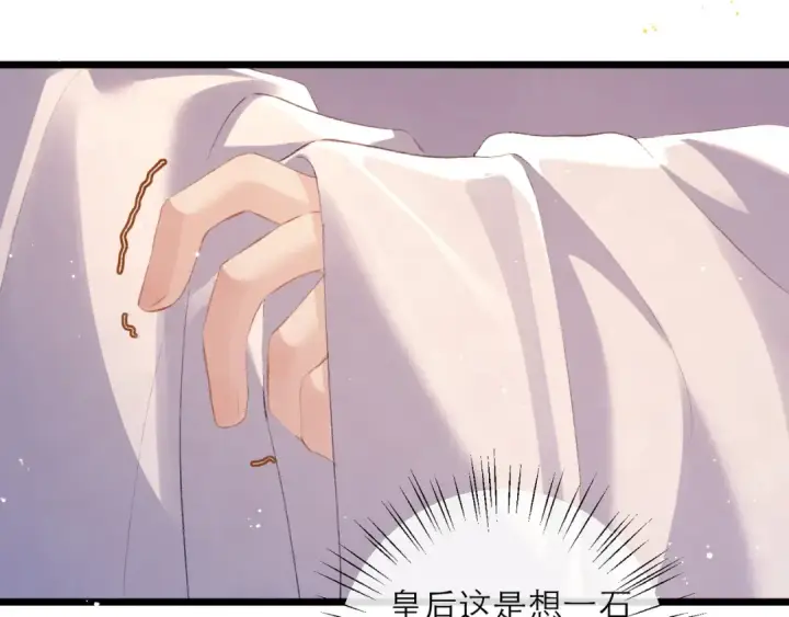 漫画《嫁反派》第91话 选择第49张图