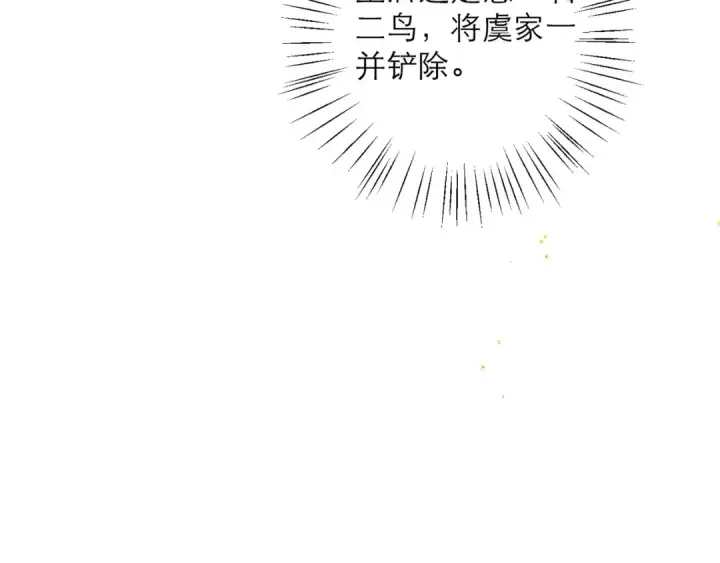 漫画《嫁反派》第91话 选择第50张图