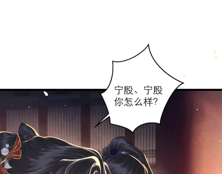 漫画《嫁反派》第91话 选择第54张图