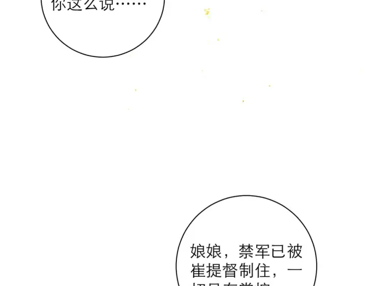 漫画《嫁反派》第91话 选择第60张图
