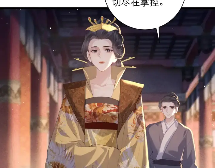 漫画《嫁反派》第91话 选择第61张图