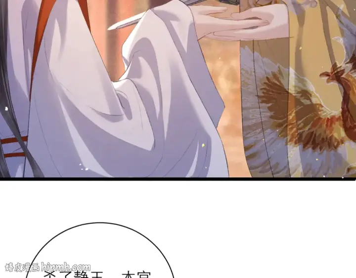 漫画《嫁反派》第91话 选择第64张图