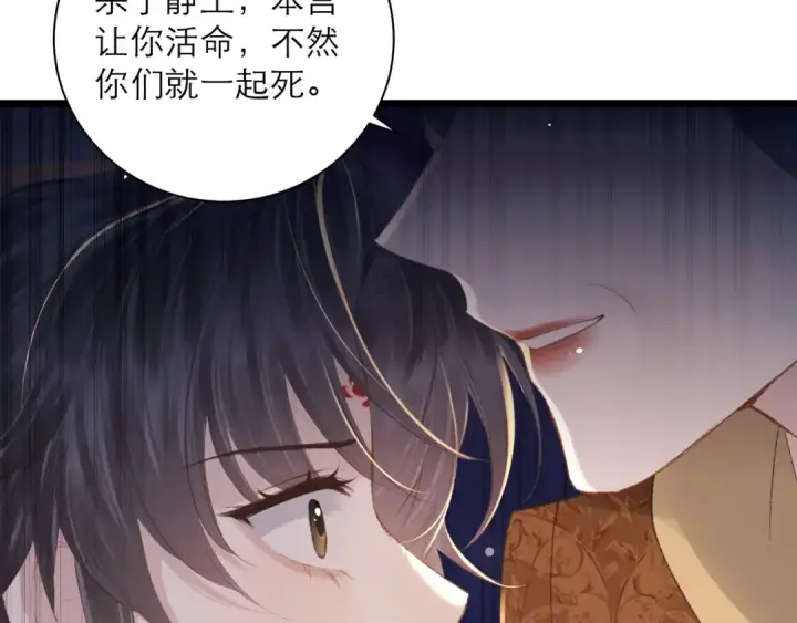 漫画《嫁反派》第91话 选择第65张图