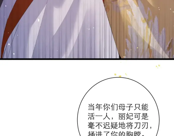漫画《嫁反派》第91话 选择第67张图