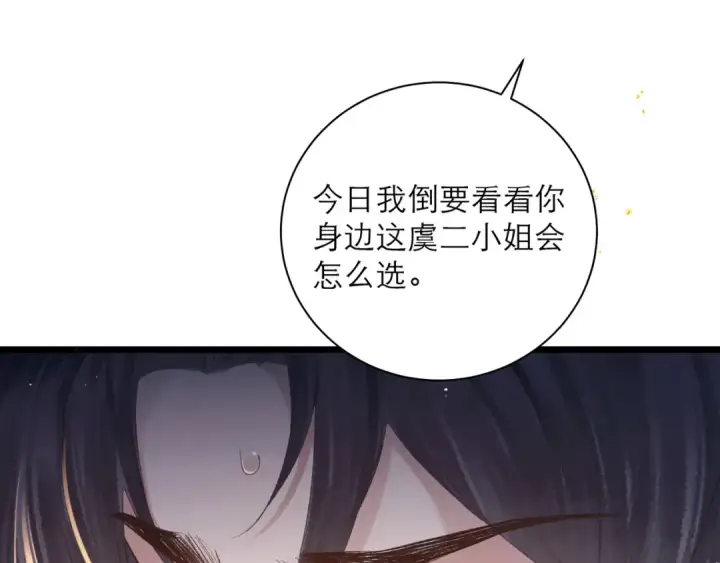 漫画《嫁反派》第91话 选择第70张图