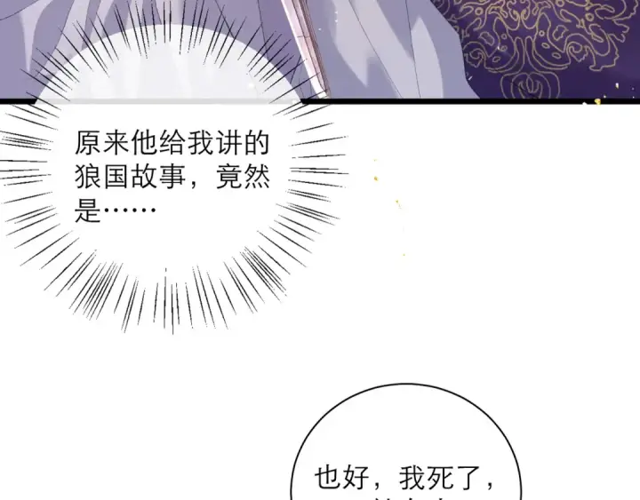 漫画《嫁反派》第91话 选择第74张图
