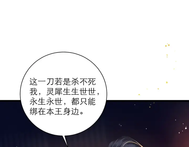 漫画《嫁反派》第91话 选择第79张图