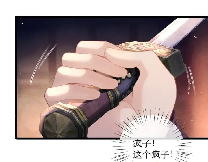 漫画《嫁反派》第91话 选择第83张图