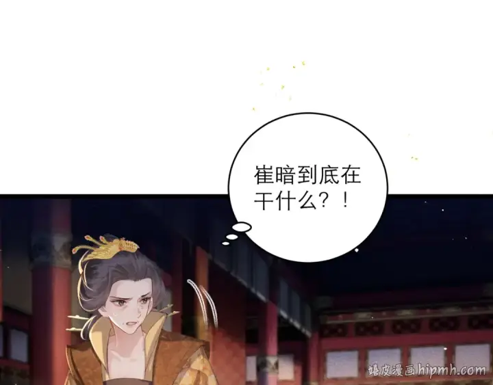 漫画《嫁反派》第92话 受伤第24张图