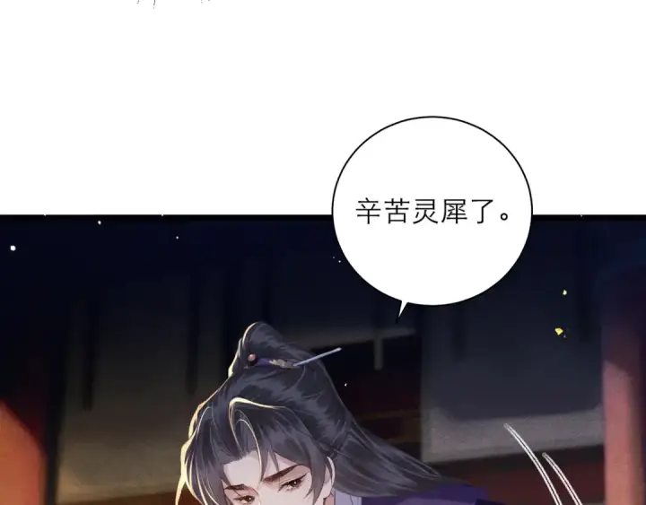 漫画《嫁反派》第92话 受伤第29张图