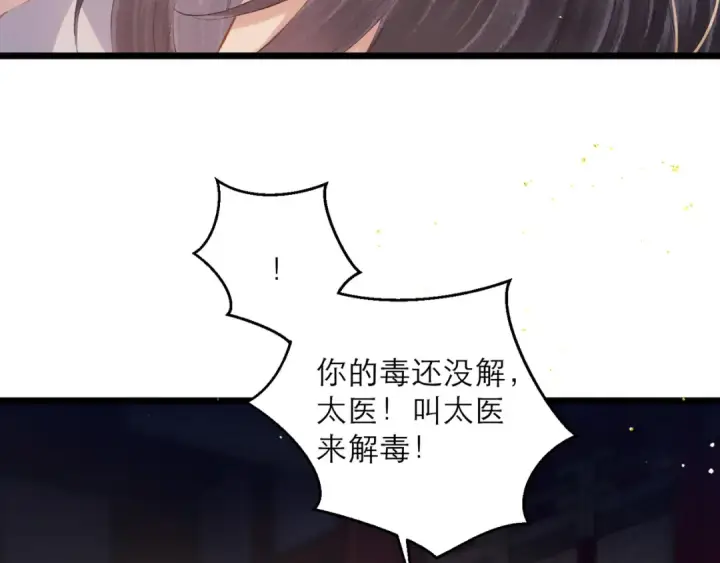漫画《嫁反派》第92话 受伤第38张图