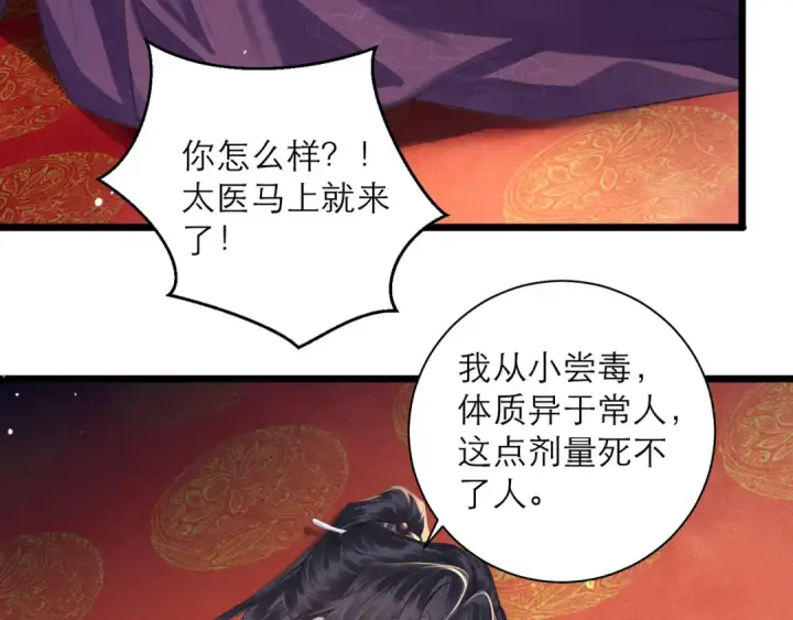 漫画《嫁反派》第92话 受伤第41张图