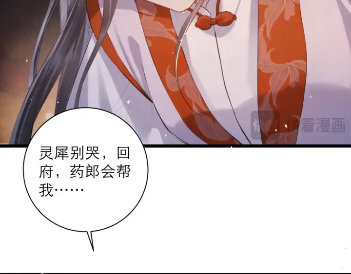漫画《嫁反派》第92话 受伤第45张图