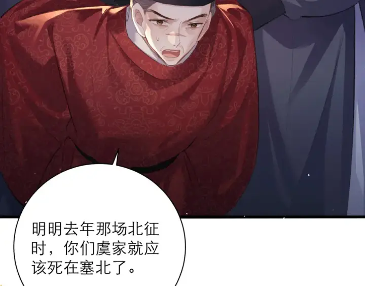 漫画《嫁反派》第92话 受伤第54张图