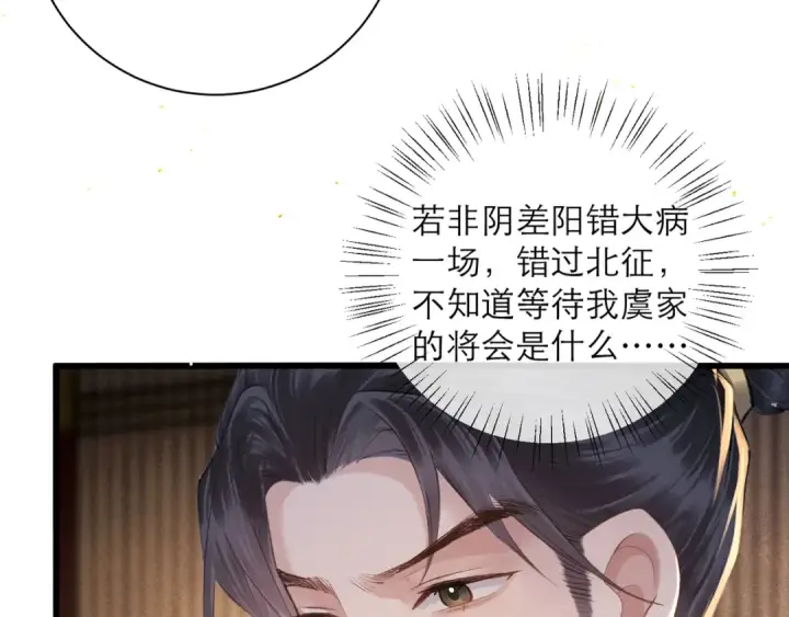 漫画《嫁反派》第92话 受伤第55张图