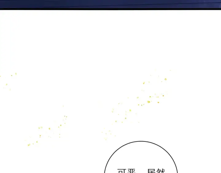 漫画《嫁反派》第92话 受伤第60张图