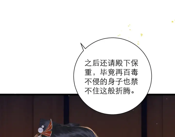 漫画《嫁反派》第92话 受伤第70张图