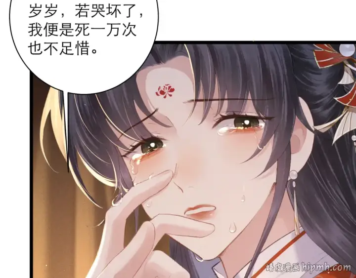 漫画《嫁反派》第92话 受伤第80张图
