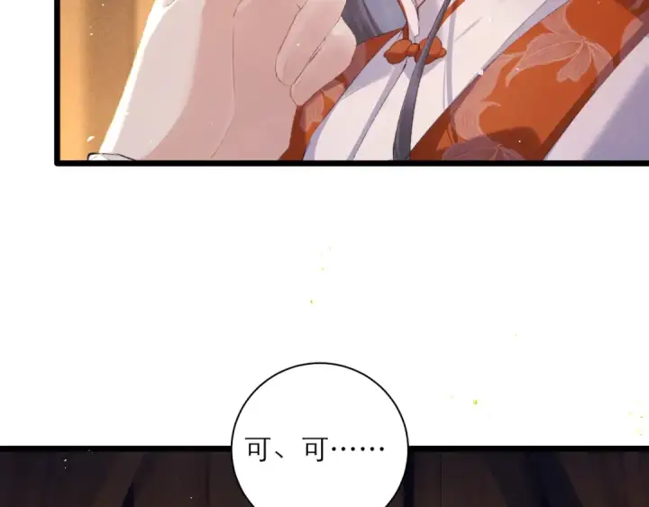 漫画《嫁反派》第92话 受伤第81张图