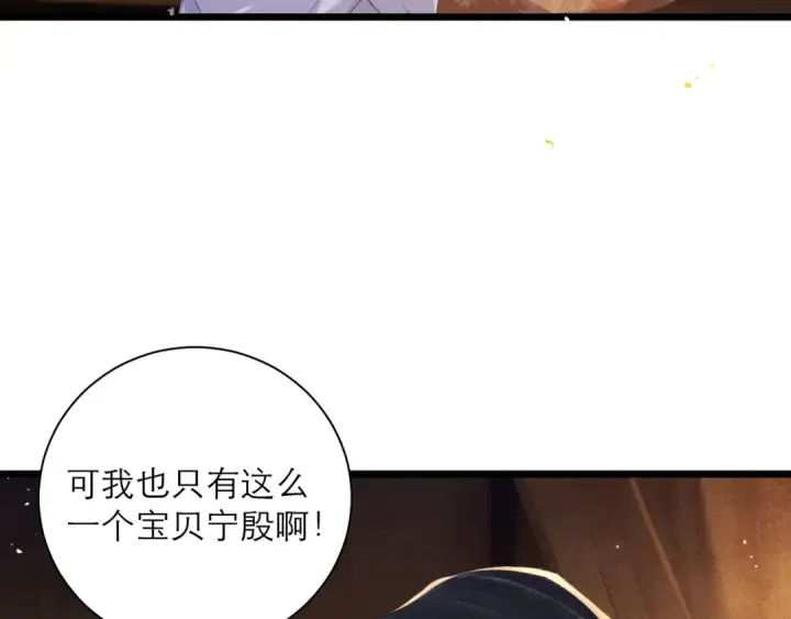 漫画《嫁反派》第92话 受伤第83张图
