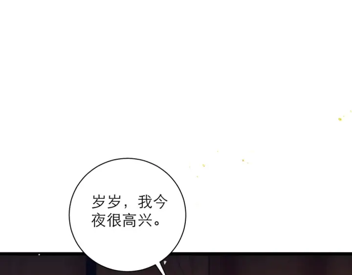 漫画《嫁反派》第92话 受伤第87张图