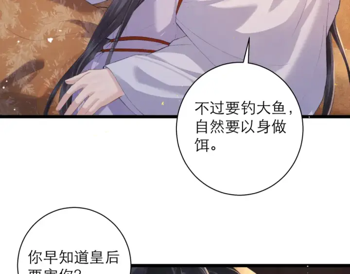 漫画《嫁反派》第92话 受伤第89张图