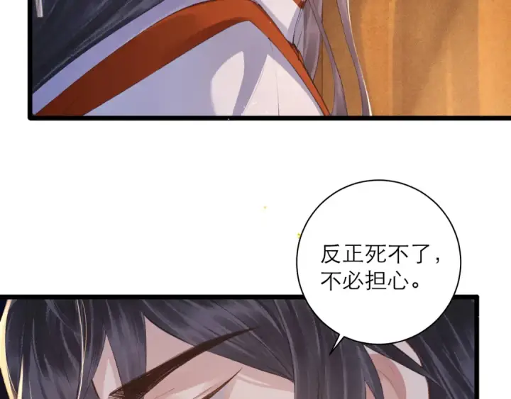 漫画《嫁反派》第92话 受伤第91张图