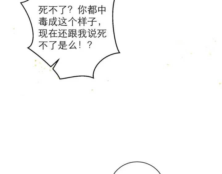 漫画《嫁反派》第92话 受伤第93张图