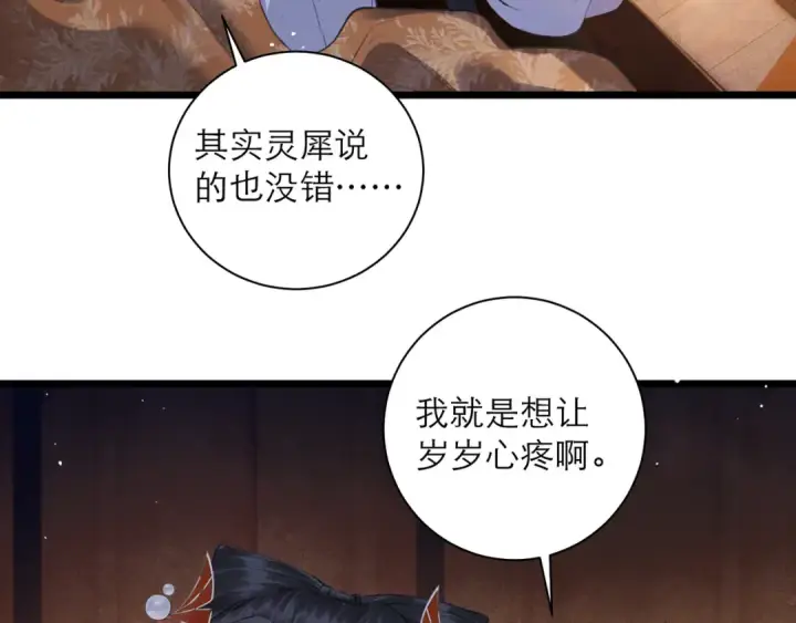 漫画《嫁反派》第92话 受伤第95张图