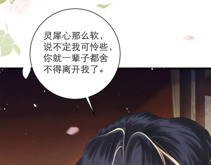 漫画《嫁反派》第92话 受伤第98张图