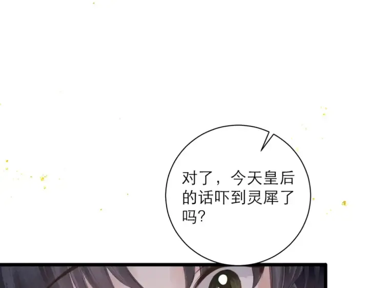 漫画《嫁反派》第93话 不够靠近第11张图