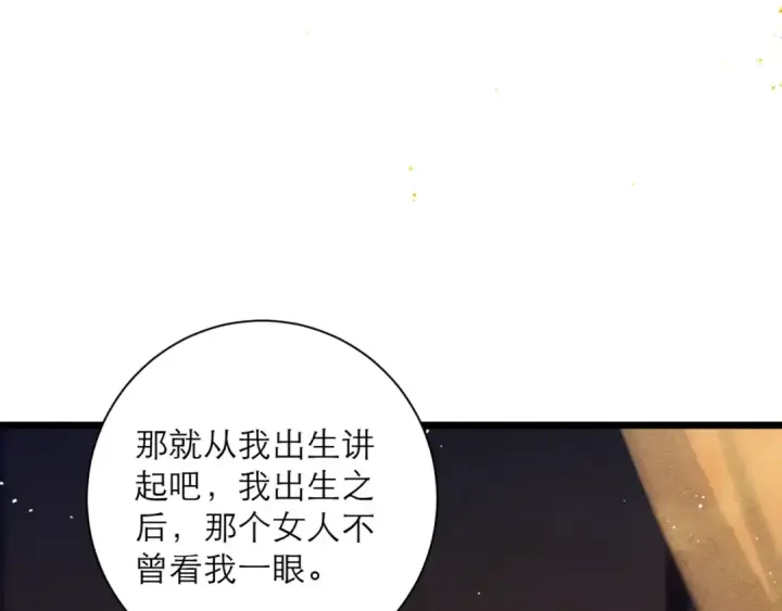 漫画《嫁反派》第93话 不够靠近第17张图