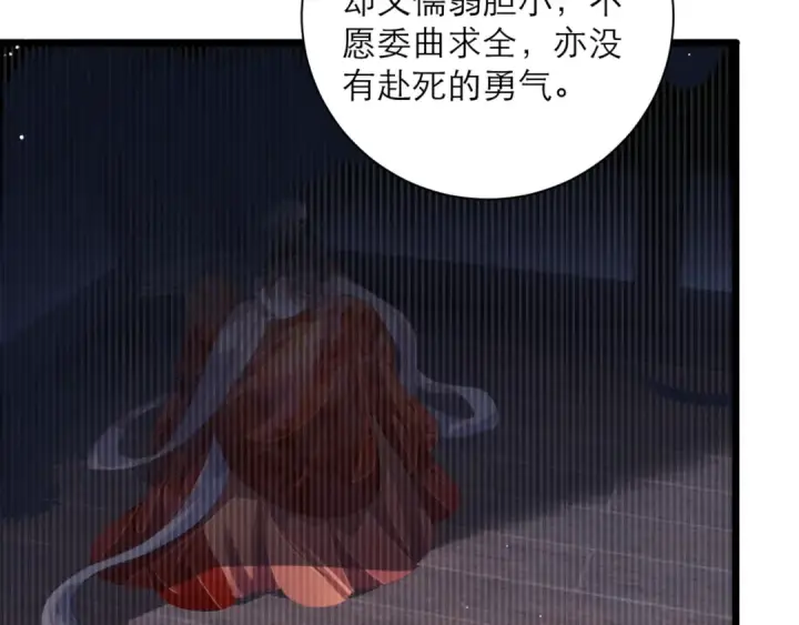 漫画《嫁反派》第93话 不够靠近第25张图